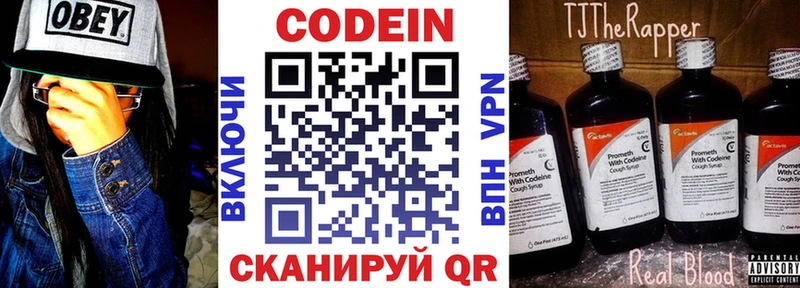 Кодеин Purple Drank Владивосток