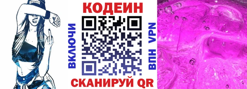 Кодеиновый сироп Lean напиток Lean (лин)  KRAKEN ТОР  Владивосток 